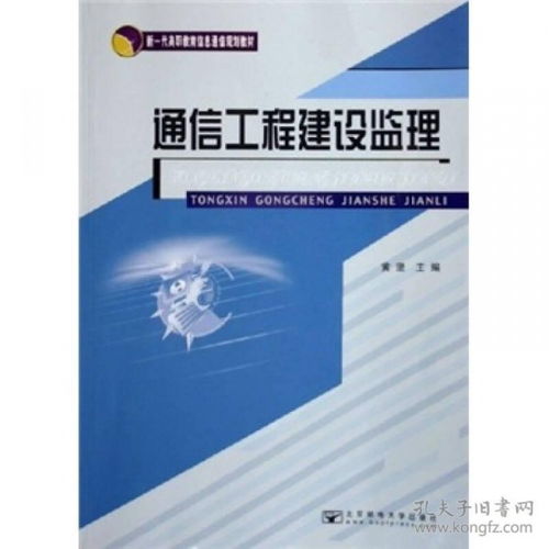 高職通訊工程專(zhuān)業(yè)教材與教輔考試資源的整合與應(yīng)用