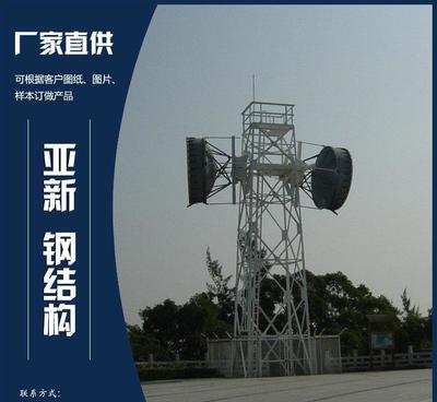 通訊工程與景觀工程的完美融合 衡水亞新鋼結(jié)構(gòu)專(zhuān)業(yè)定制微波塔